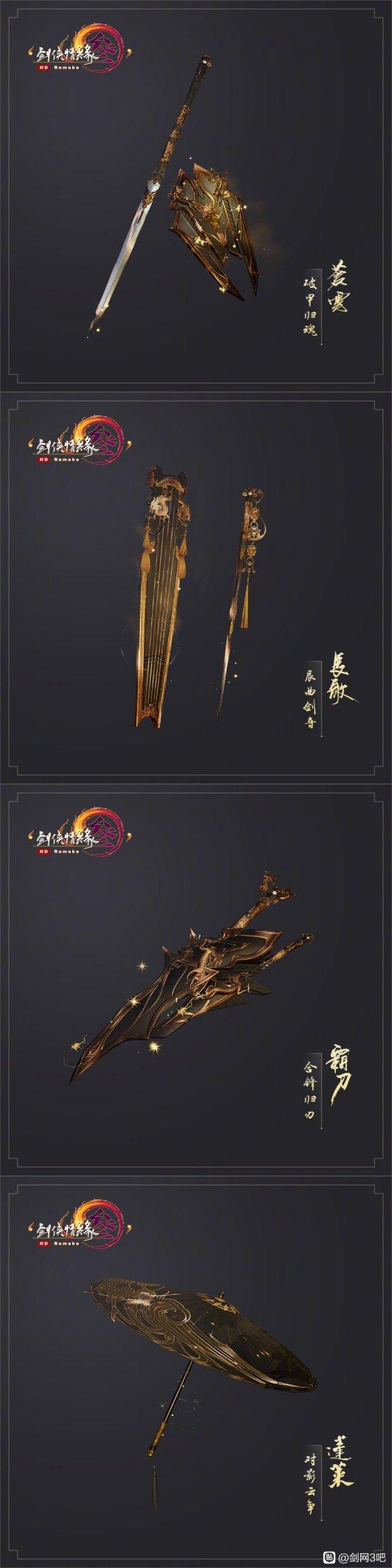 剑网三大师赛武器外观（剑网三初代阵营武器曝光特效比橙武还炫）-图6