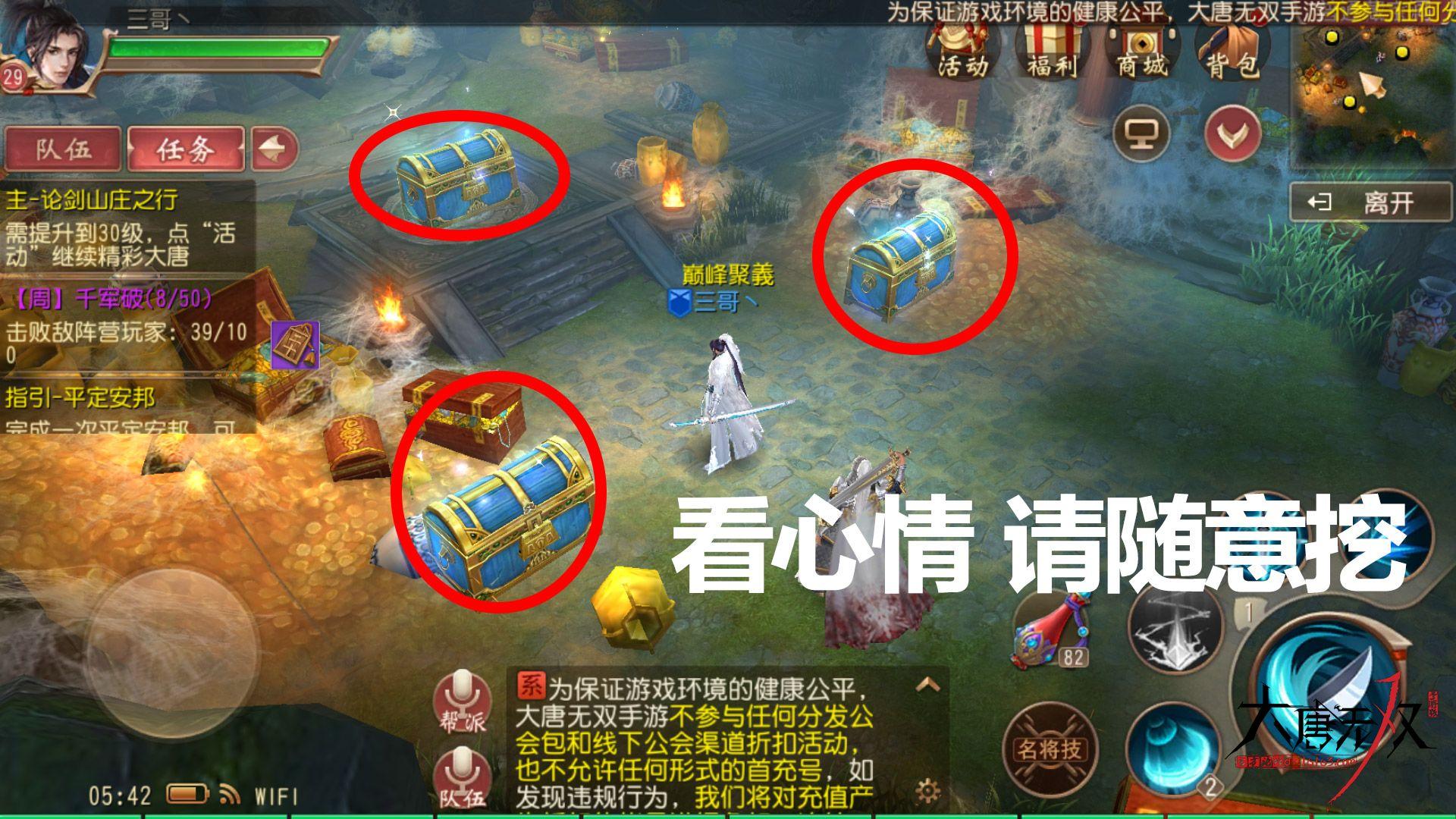 大唐无双采集点分布图(大唐无双手游挖宝位置汇总)