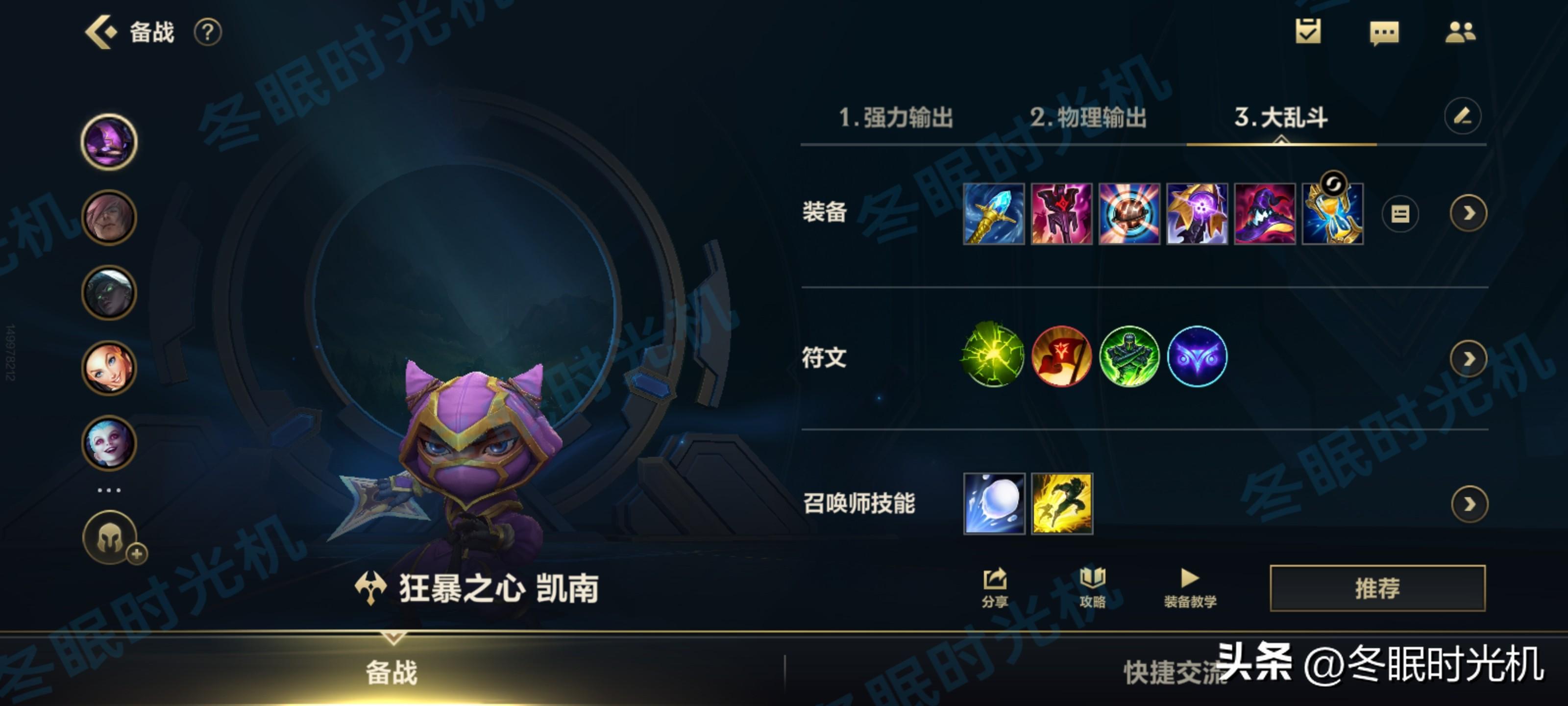 英雄联盟凯南出装符文(LOL手游不一样的凯南玩法)