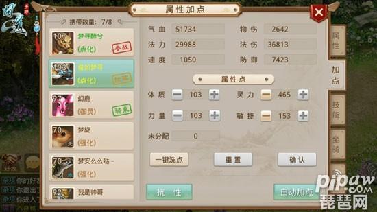 问道宝宝加点加错了怎么办（问道手游宠物最强加点推荐）-图1