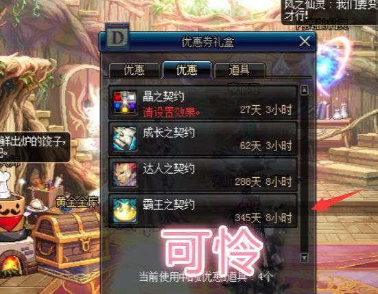 dnf达人契约的影响力是什么处(DNF旭旭宝宝显示达人契约足足有270年)