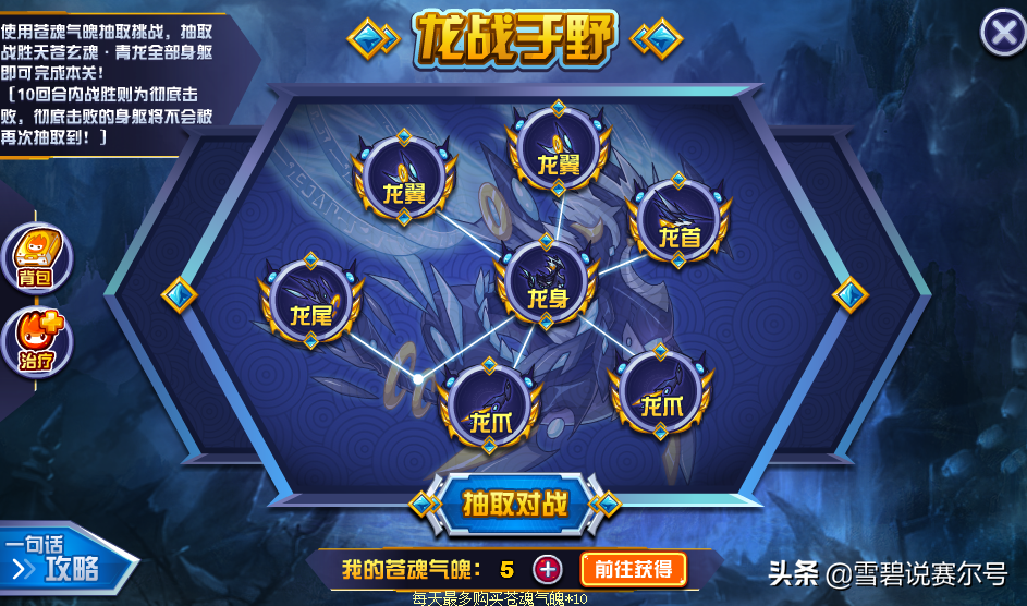 赛尔号打青龙完全体必备精灵(赛尔号青龙完全体全程攻略)