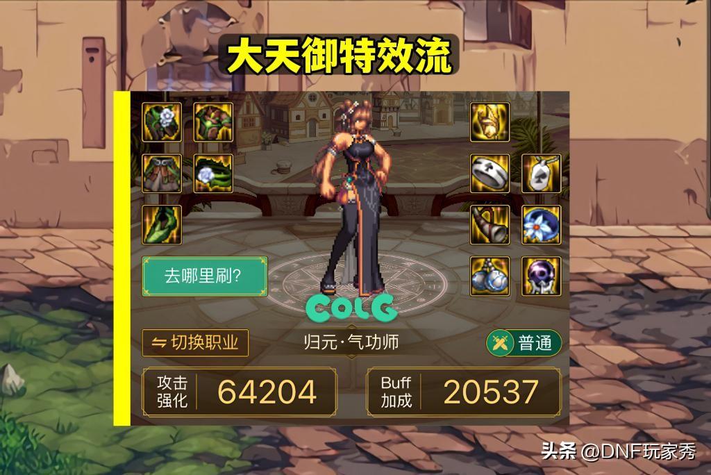 dnf女气功带什么武器(DNF女气功装备选择三大流派推荐出血流封神)