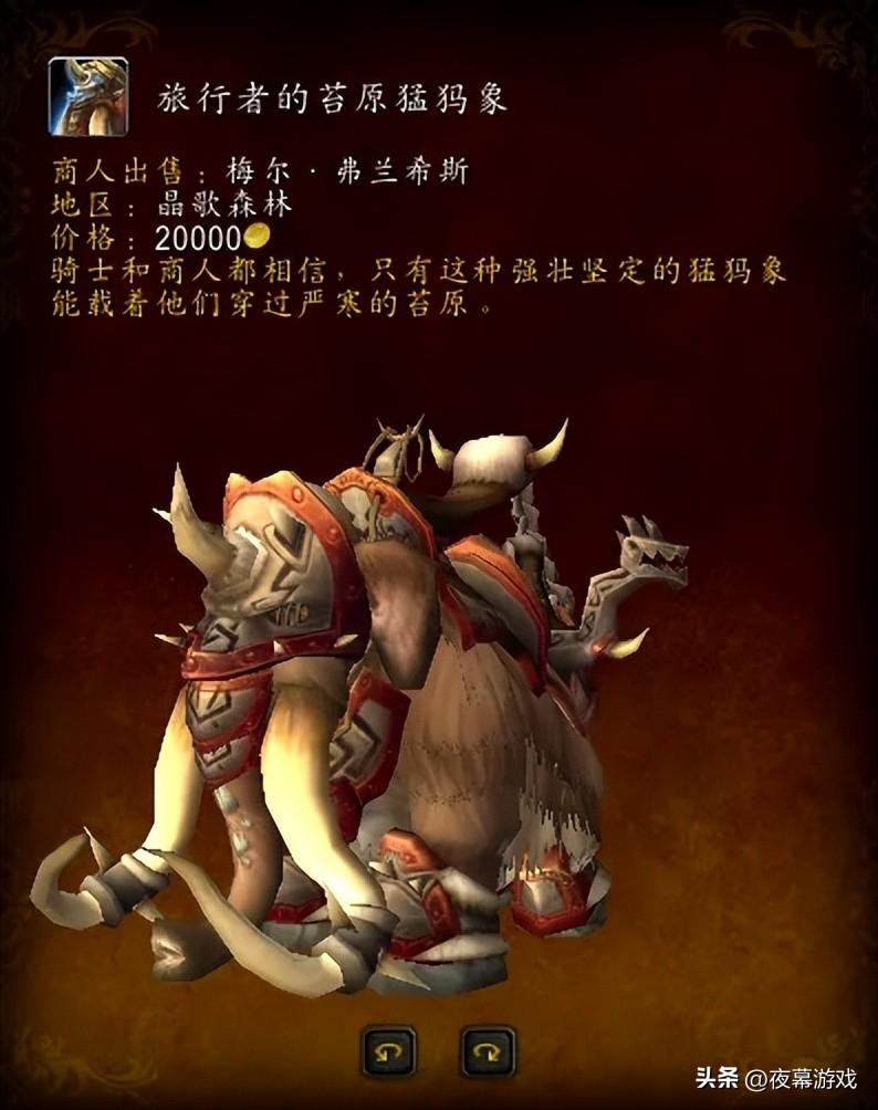 旅行者的苔原猛犸象的影响力是什么(魔兽世界猛犸象带商人)