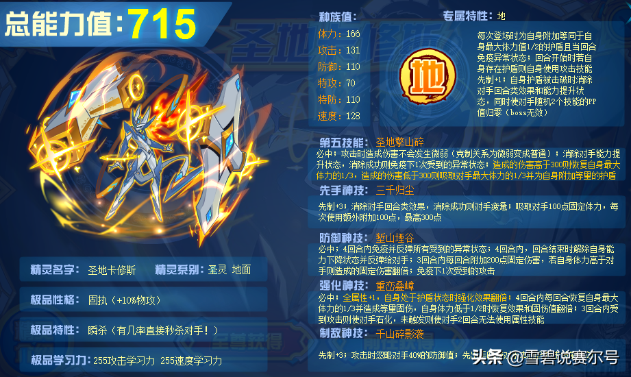 赛尔号怎么打出来卡修斯完全体(塞尔号卡修斯特顺怎么打出来)