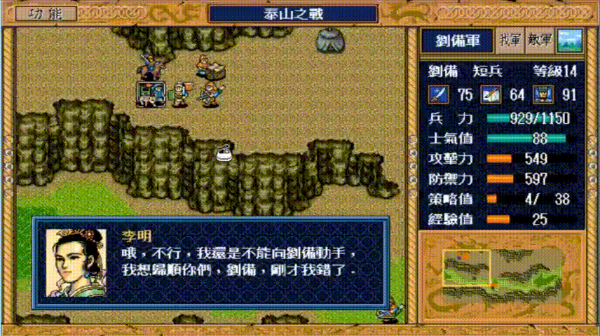 新三国志英杰传刘备传攻略(新三国志英杰传刘备传武将培养)