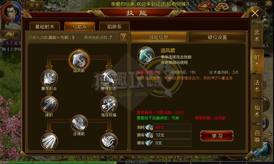 征途OL弓箭手属性加点(原始征途手游弓系完美加点)