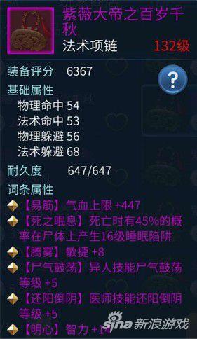 倩女幽魂异人装备选择蓝装(新倩女幽魂异人装备属性选择)