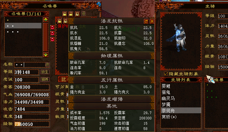 大话2血宝宝用哪个坐骑(大话西游2法宝宝坐骑)