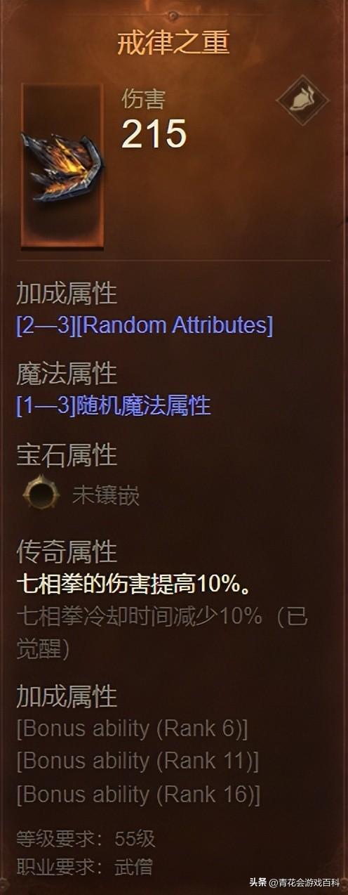 暗黑破坏神不朽武僧攻略(暗黑破坏神不朽武僧SOLO入门教学）-图4
