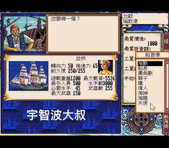大航海时代2攻略秘籍武器（大航海时代2隐藏火炮和船首像）