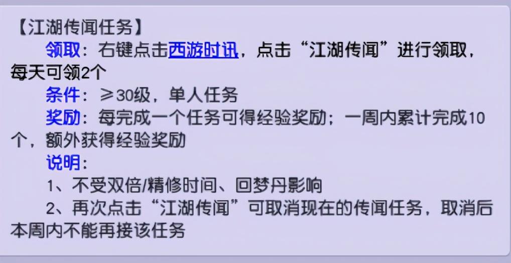 梦幻江湖任务怎么做(江湖传闻任务分类统计)-图1