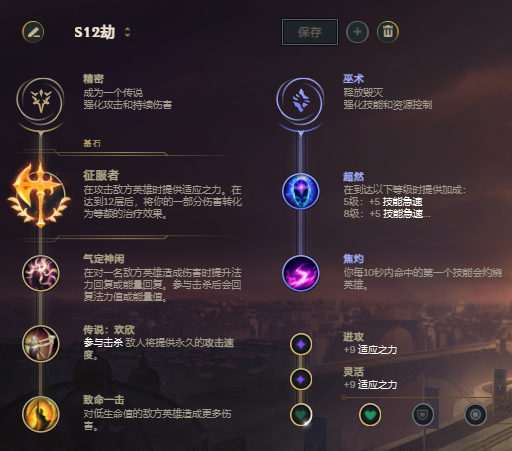 劫的天赋符文怎么配（英雄联盟劫带什么天赋）