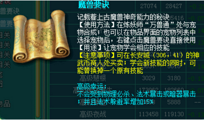 神武宝宝技能书大全(神武肉盾宝宝打造攻略大全怎样搭配技能书)