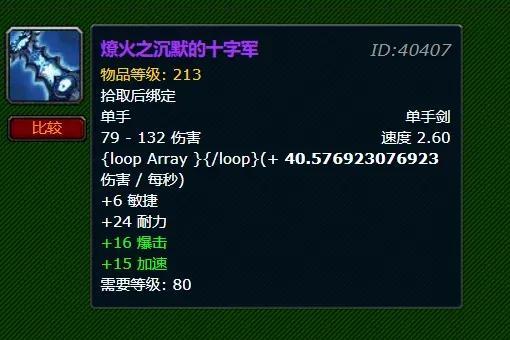 魔兽世界单手剑幻化大全及出处（魔兽世界六把炫酷单手剑近战职业的你拥有几款）-图9