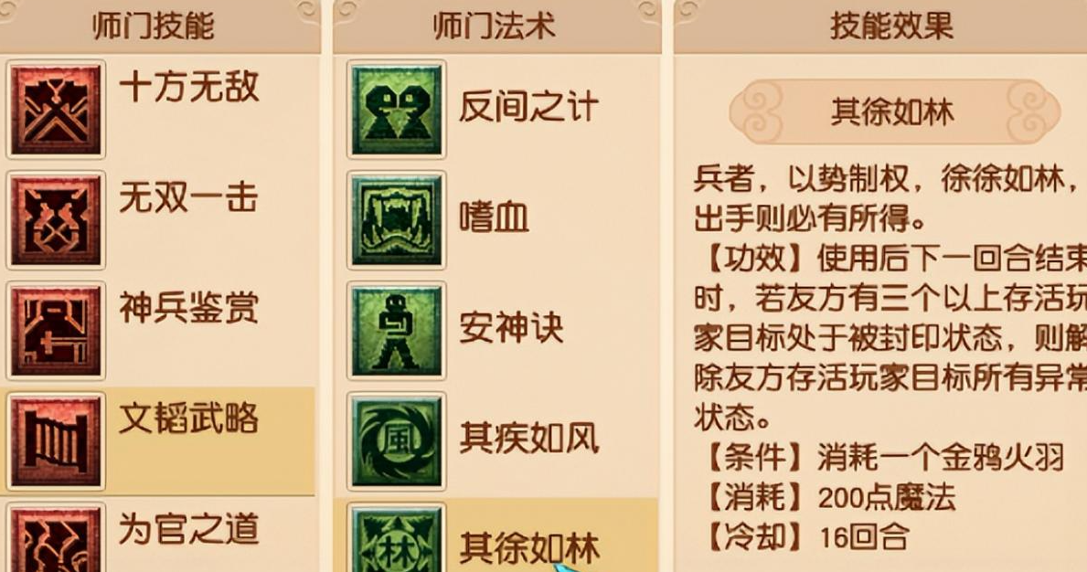 梦幻西游凌波城门派技能都是什么 梦幻西游109什么门派好玩