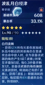 原神波乱月白经津突破材料清单 90级需要什么材料