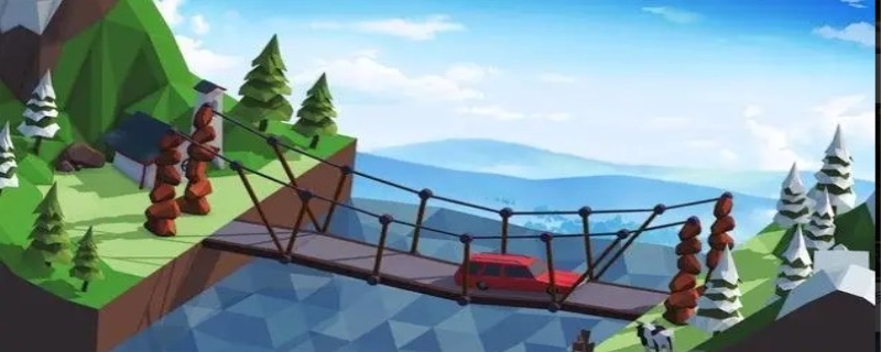 造桥的游戏叫什么名字