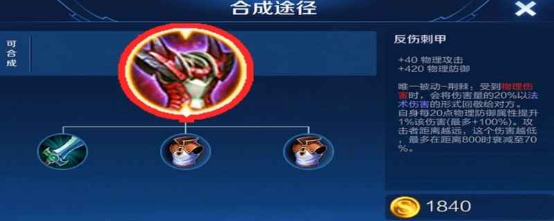 反甲是什么装备