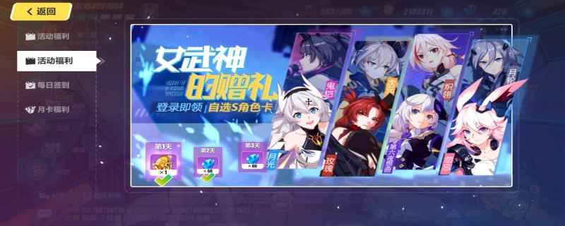 崩坏三怎么更换主页面女武神