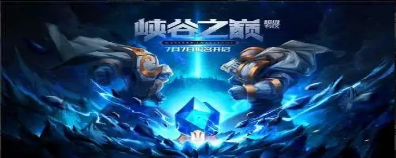 峡谷之巅是什么意思