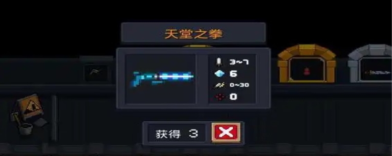 元气骑士天堂之拳怎么合成