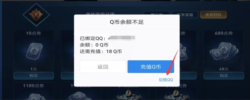 q币怎么给别人充点券
