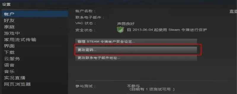 手机上更改steam密码