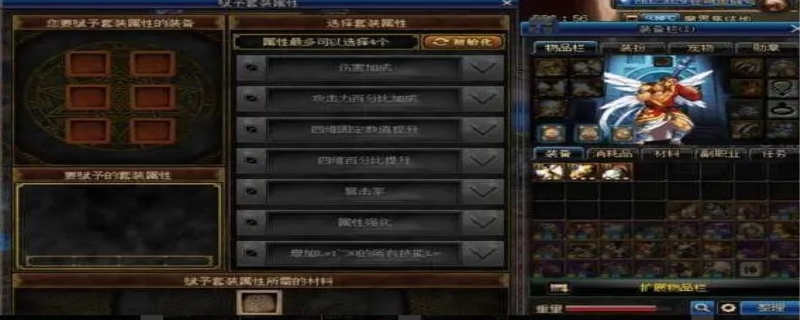 怎么赋予装备异次元属性