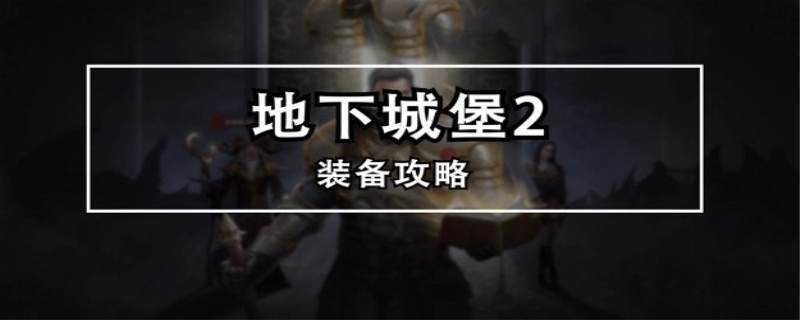 地下城堡2裁判所在哪