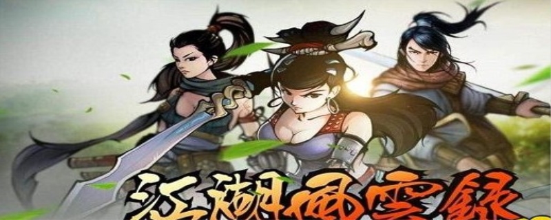 自由度高的手机武侠单机游戏有几种？十大必玩手机单机武侠