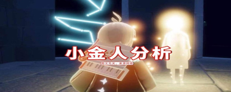 光遇全图多少个小金人