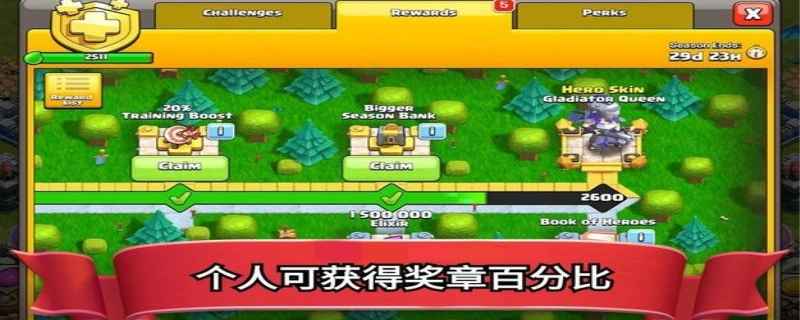 部落冲突胜利之星奖励规则 部落对战联赛奖励是什么机制