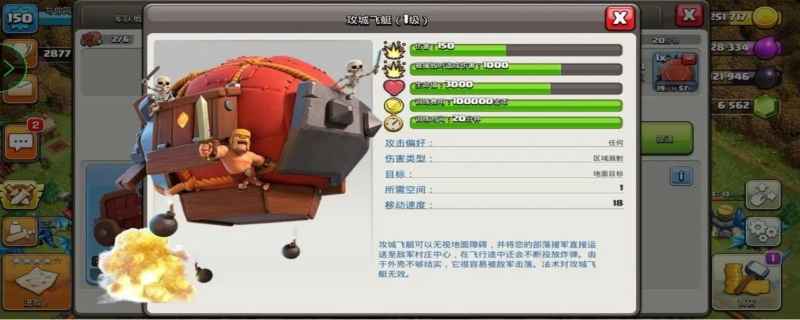 部落冲突攻城机器怎么装兵