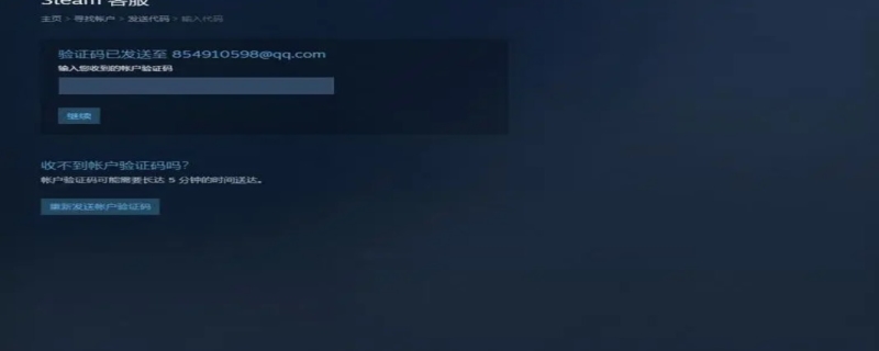 steam电子邮件地址怎么填写