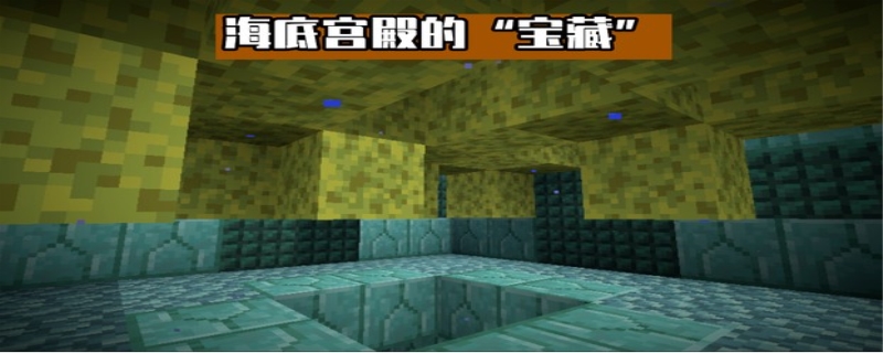 海底神殿的宝藏在哪里