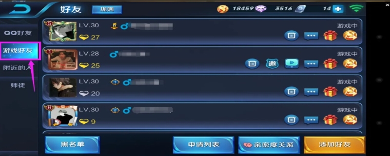 王者荣耀如何删除微信游戏好友