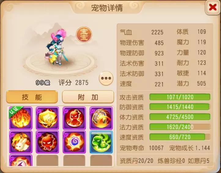 梦幻手游龟速宝宝多少速度合格？龟速宠物养成攻略