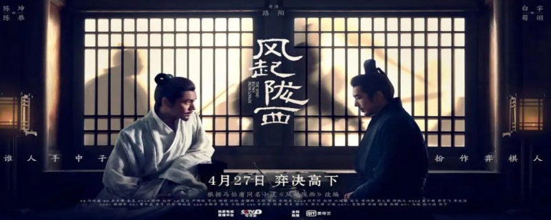 风起陇西演员表都有谁