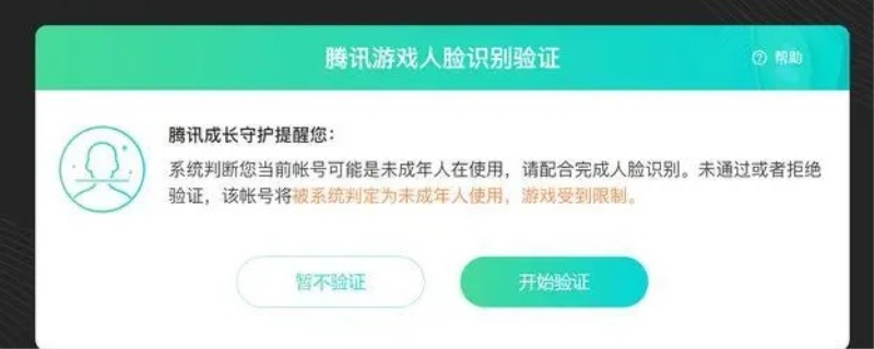 和平精英人脸识别为什么不成功