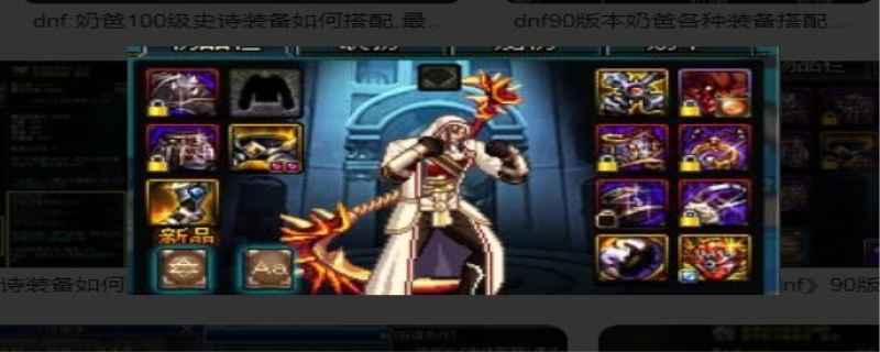 奶爸3332最强奶装搭配