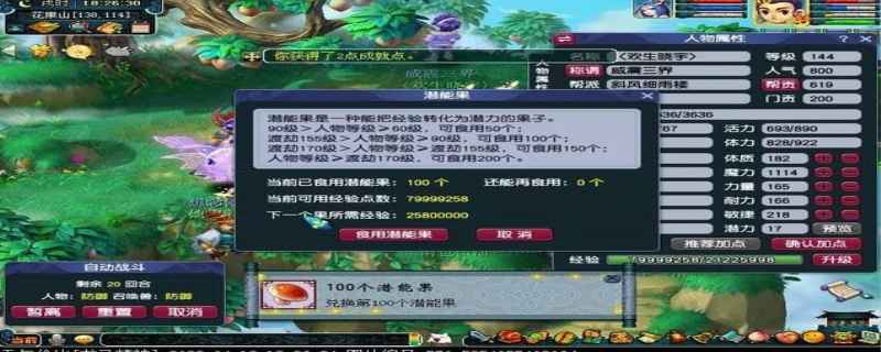 梦幻西游飞升降修多少最划算