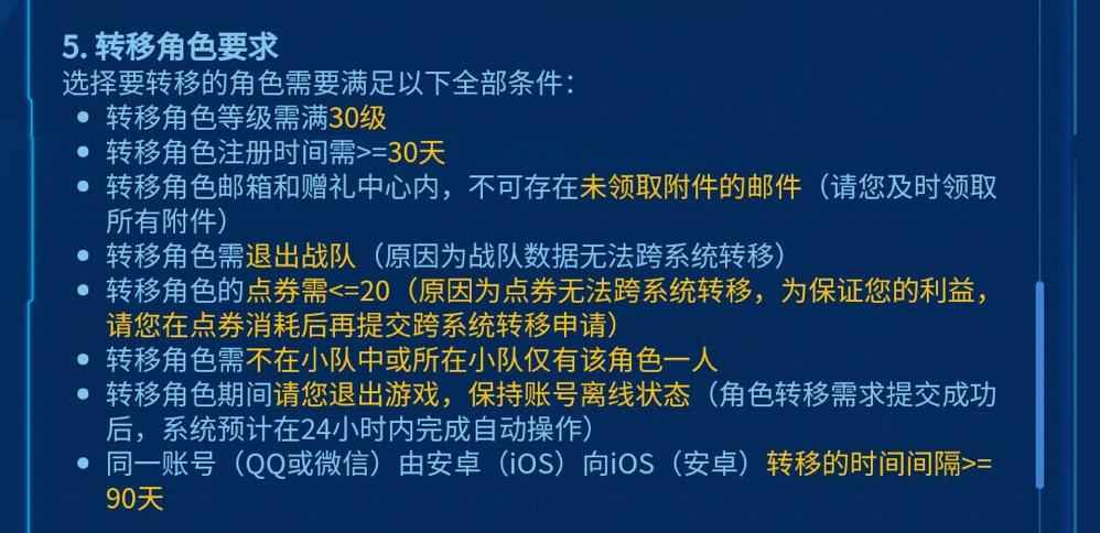 王者荣耀转区怎么转（附转区注意事项）