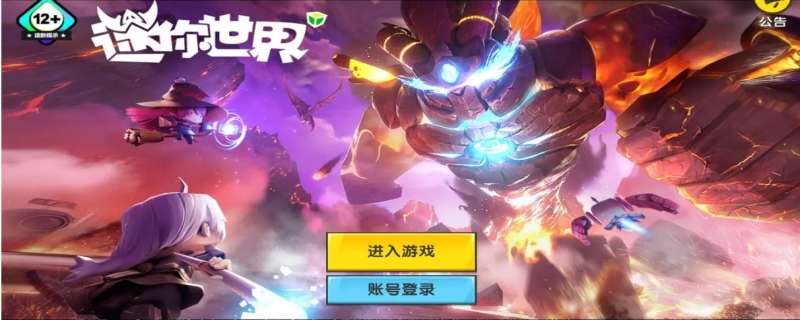 迷你世界实名认证怎么解除