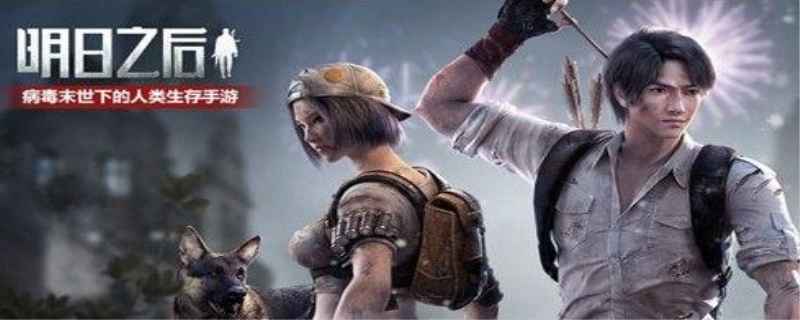 明日之后安卓和苹果能一起玩吗