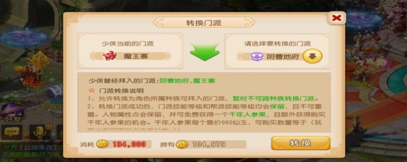 转回历史门派要多少钱?梦幻西游转回历史门派要多少潜能果