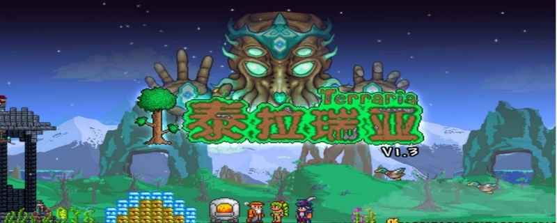 泰拉瑞亚丝绸怎么做