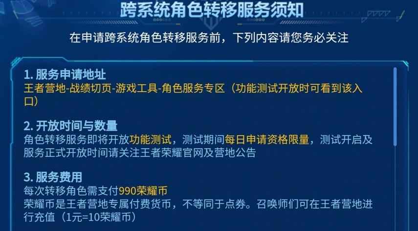 王者荣耀转区怎么转（附转区注意事项）