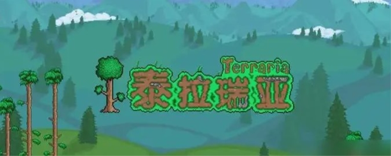 泰拉瑞亚喷泉的作用是什么？泰拉瑞亚喷泉对怪有伤害吗