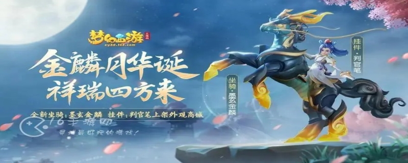 梦幻西游手游坐骑怎么得到(梦幻西游手游刺猬坐骑怎么获得)